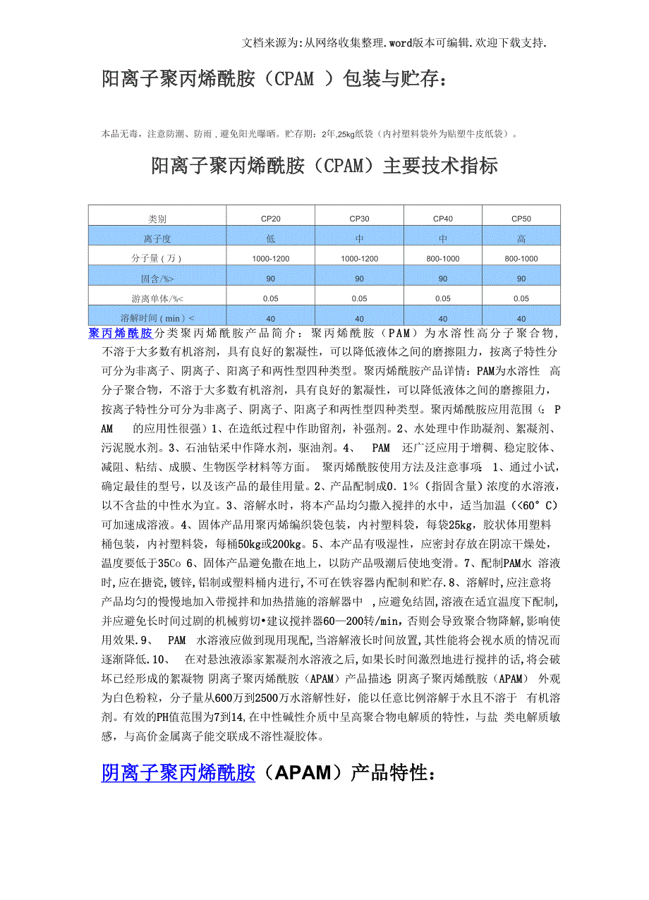 阴离子聚丙烯酰胺_第3页