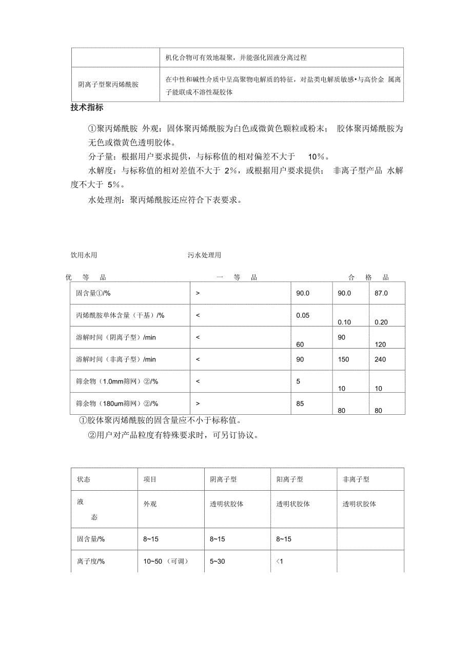 阴离子聚丙烯酰胺_第5页