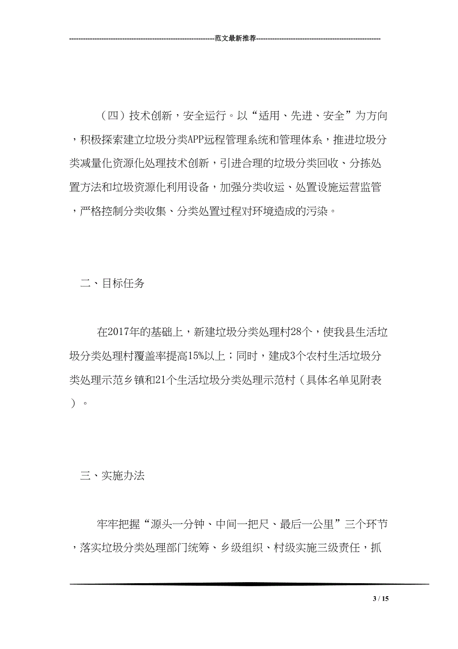 农村生活垃圾分类处理方案(DOC 15页)_第3页