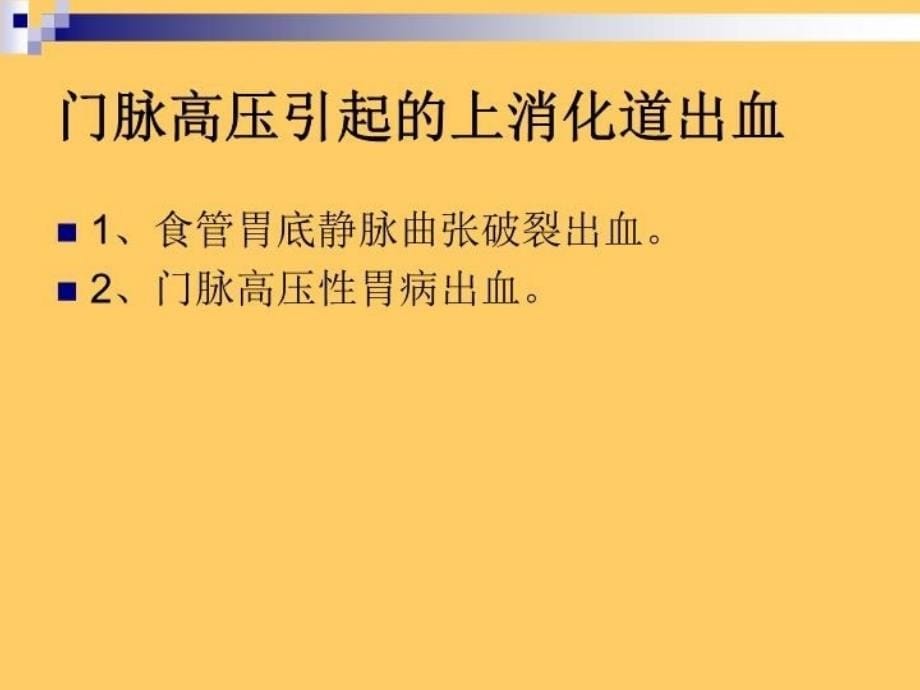 最新呕血便血精品课件_第5页