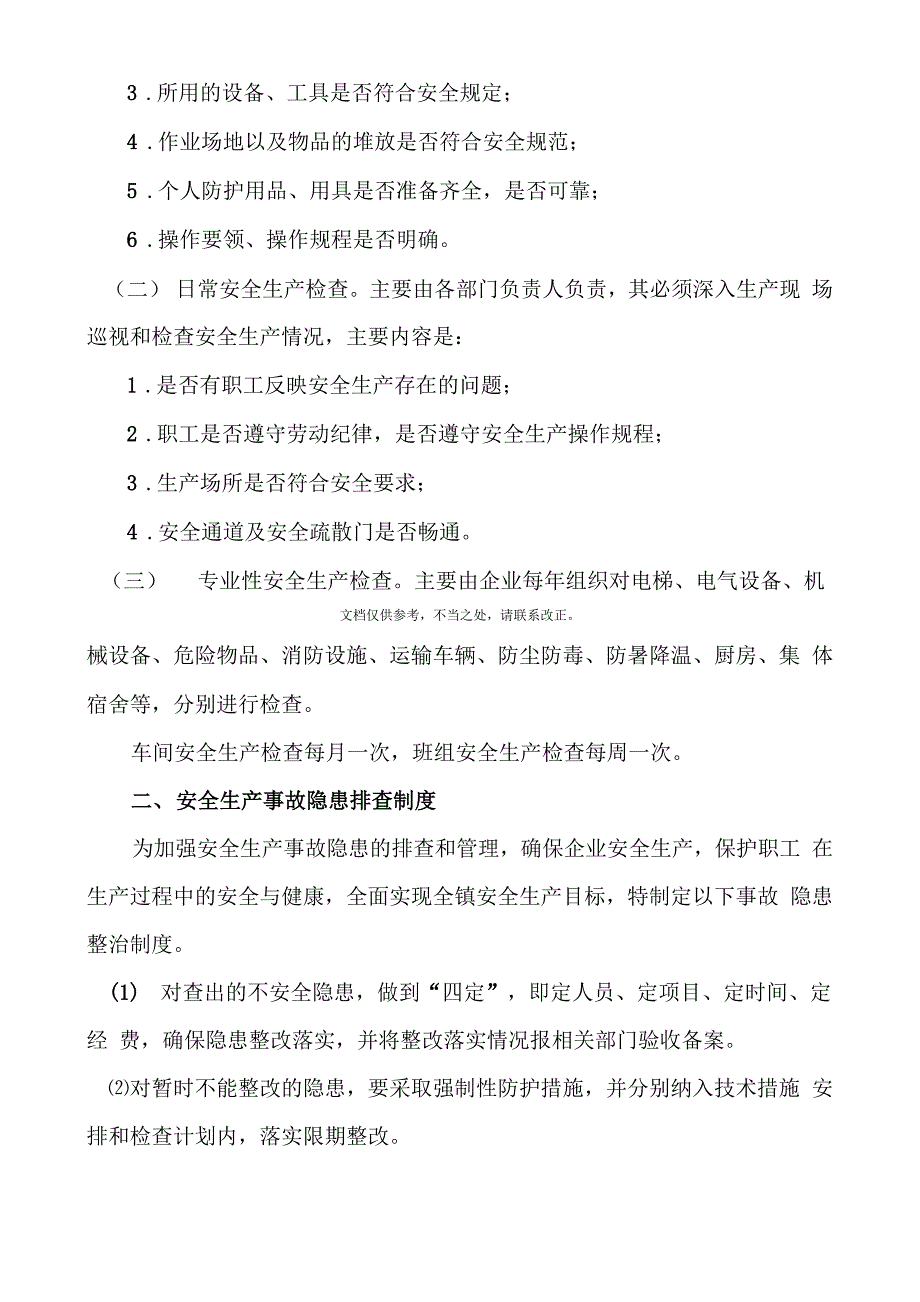 企业安全生产管理制度模板_第2页