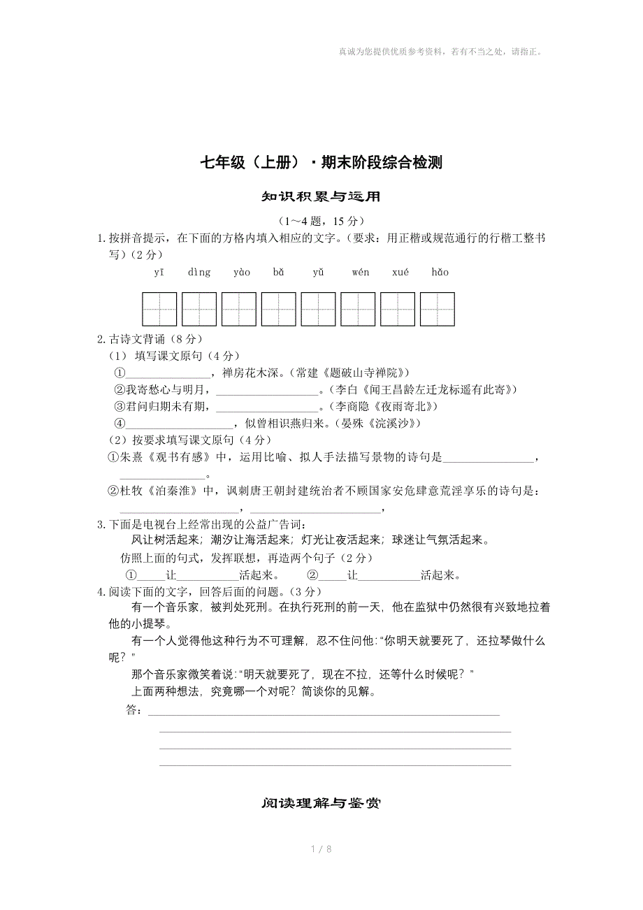 七年级上册期末阶段综合检测_第1页