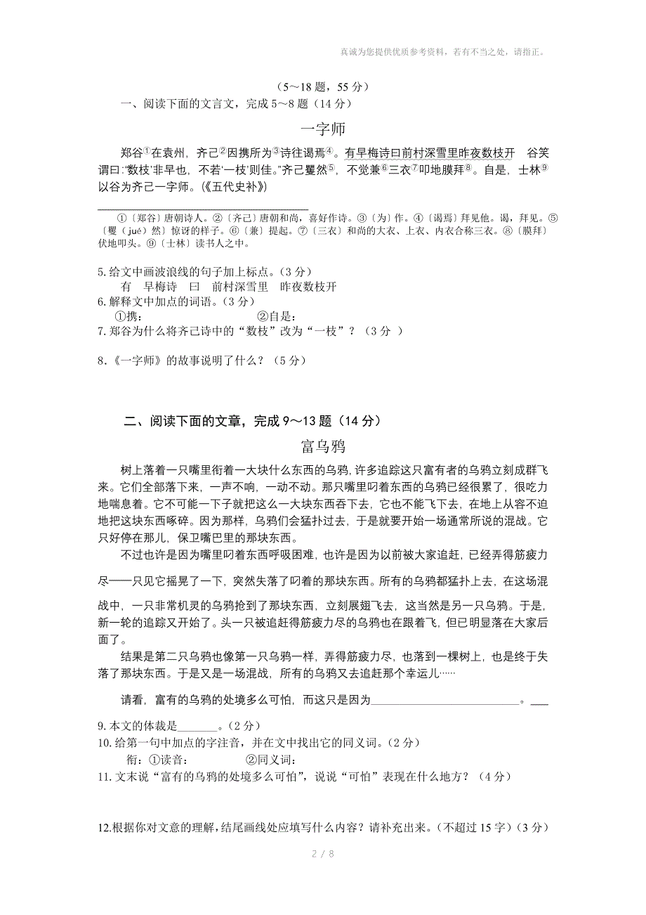 七年级上册期末阶段综合检测_第2页