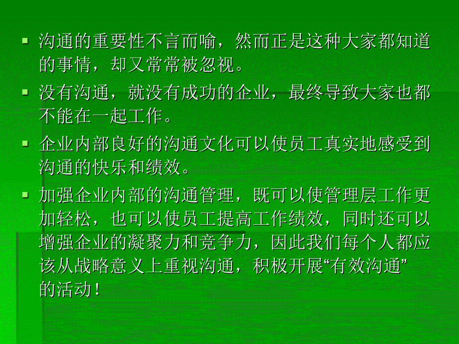 墨子用人的故事--管理者必备沟通技巧_第2页