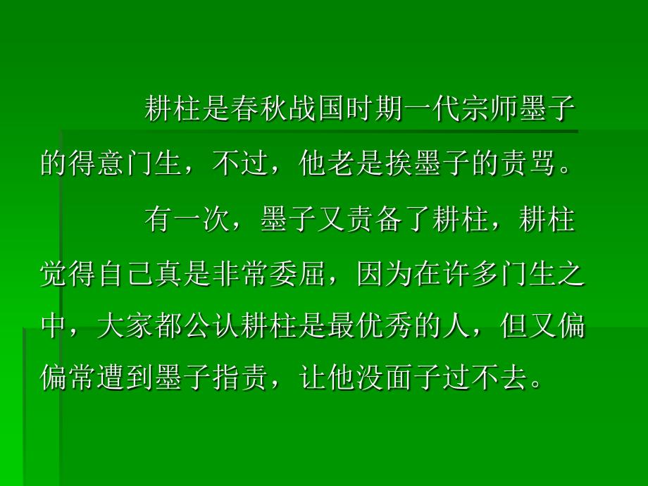 墨子用人的故事--管理者必备沟通技巧_第3页