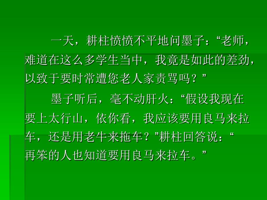 墨子用人的故事--管理者必备沟通技巧_第4页