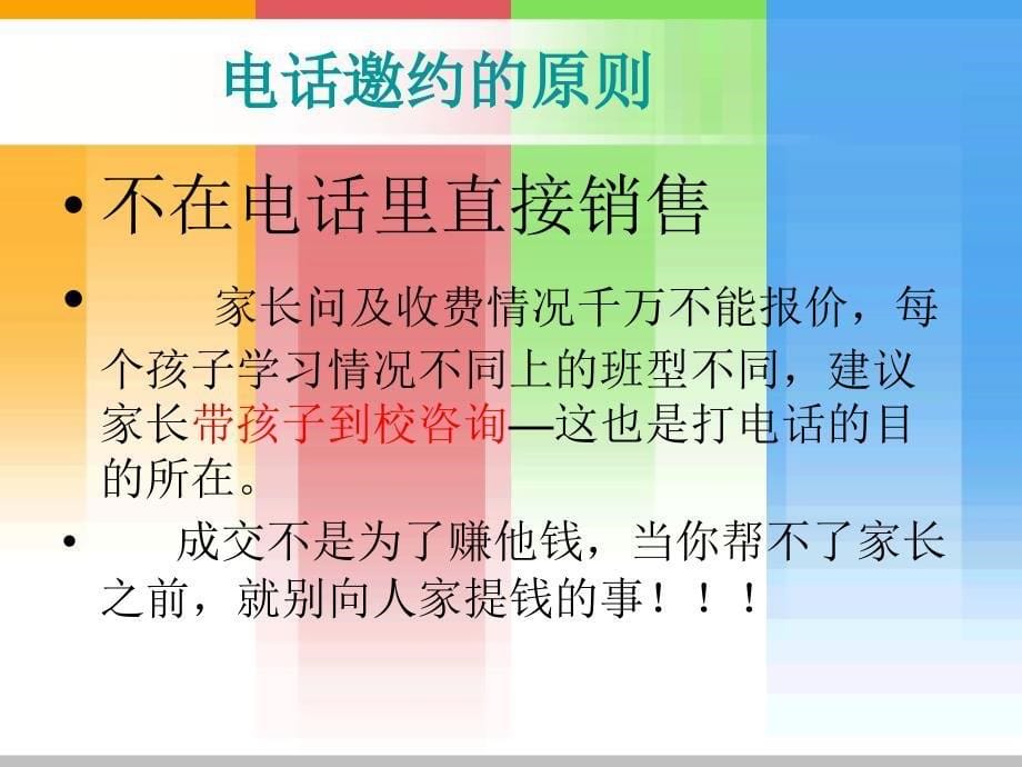 电话话术培训邀约话术教育培训_第5页