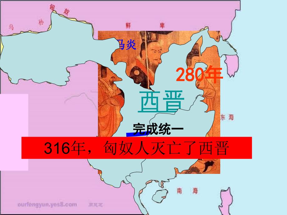 四单元政权分立与民族融合_第4页