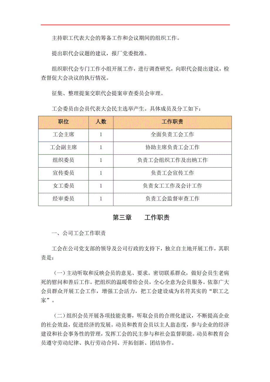 公司工会制度.doc_第2页