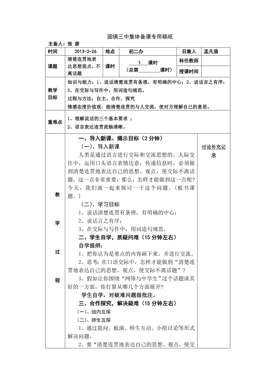 清楚连贯地表达思想观点不离话题教学设计_第1页