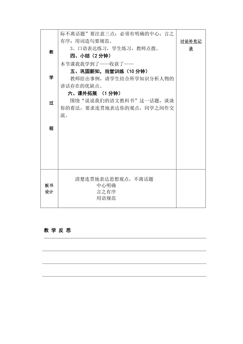 清楚连贯地表达思想观点不离话题教学设计_第2页