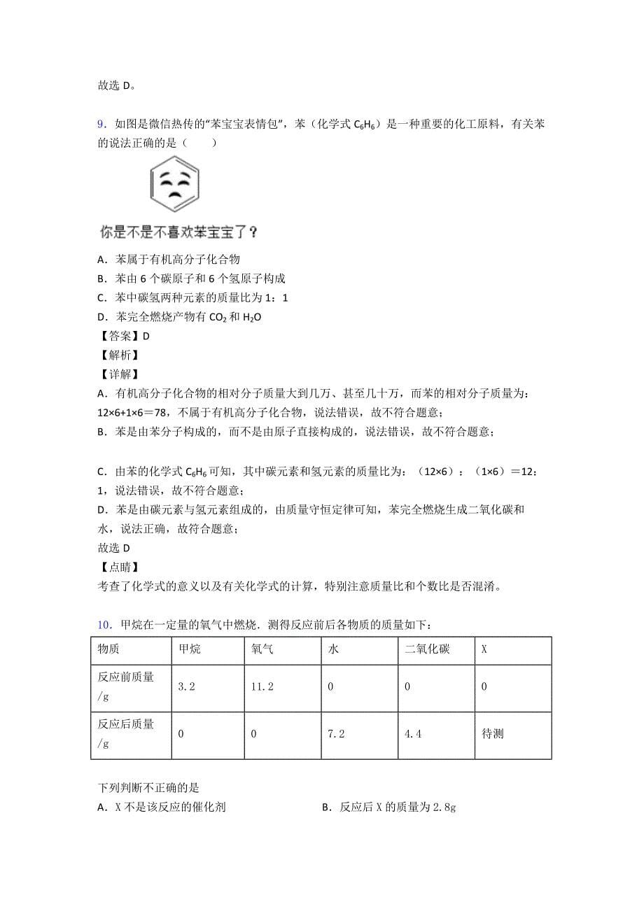 中考化学(化学质量守恒定律提高练习题)压轴题训练含答案.doc_第5页