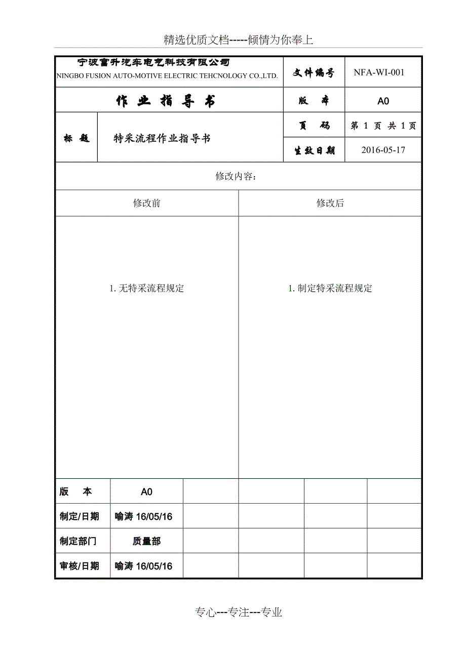 特采流程作业指导书_第1页