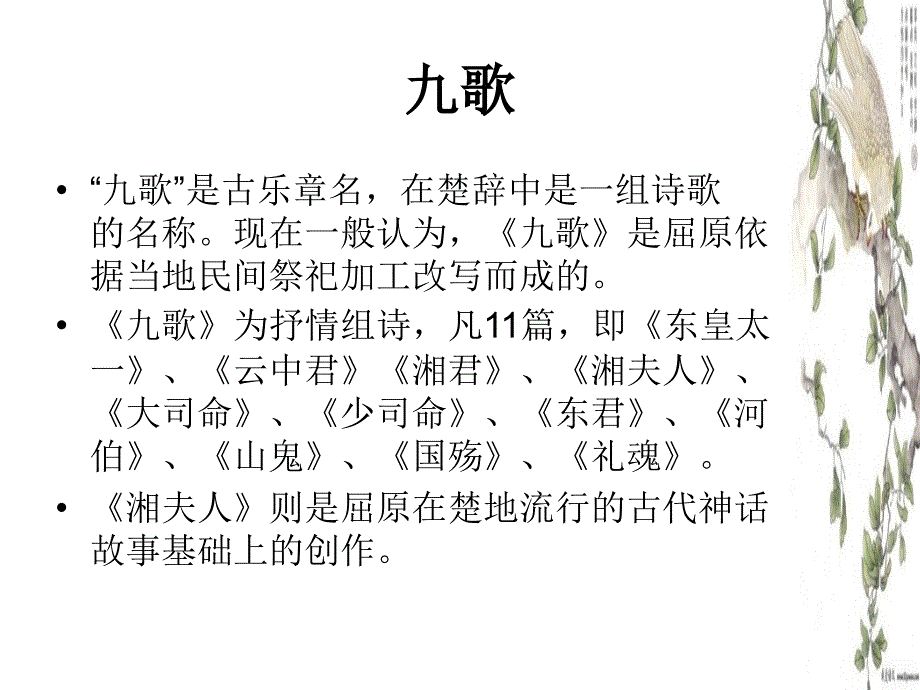 第五讲楚辞下_第3页