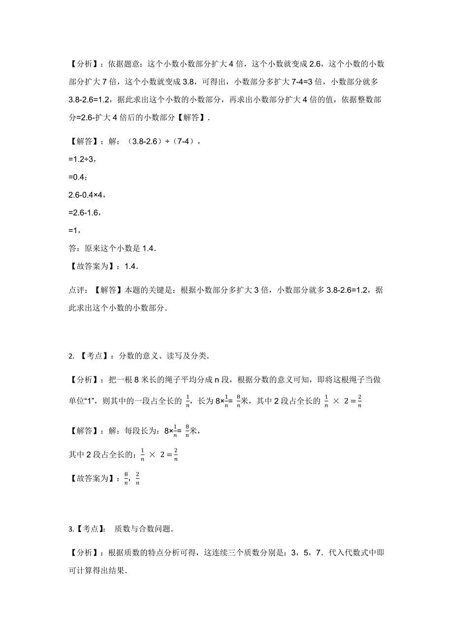 北京市海淀区某中学初一分班数学试卷和答案_第5页