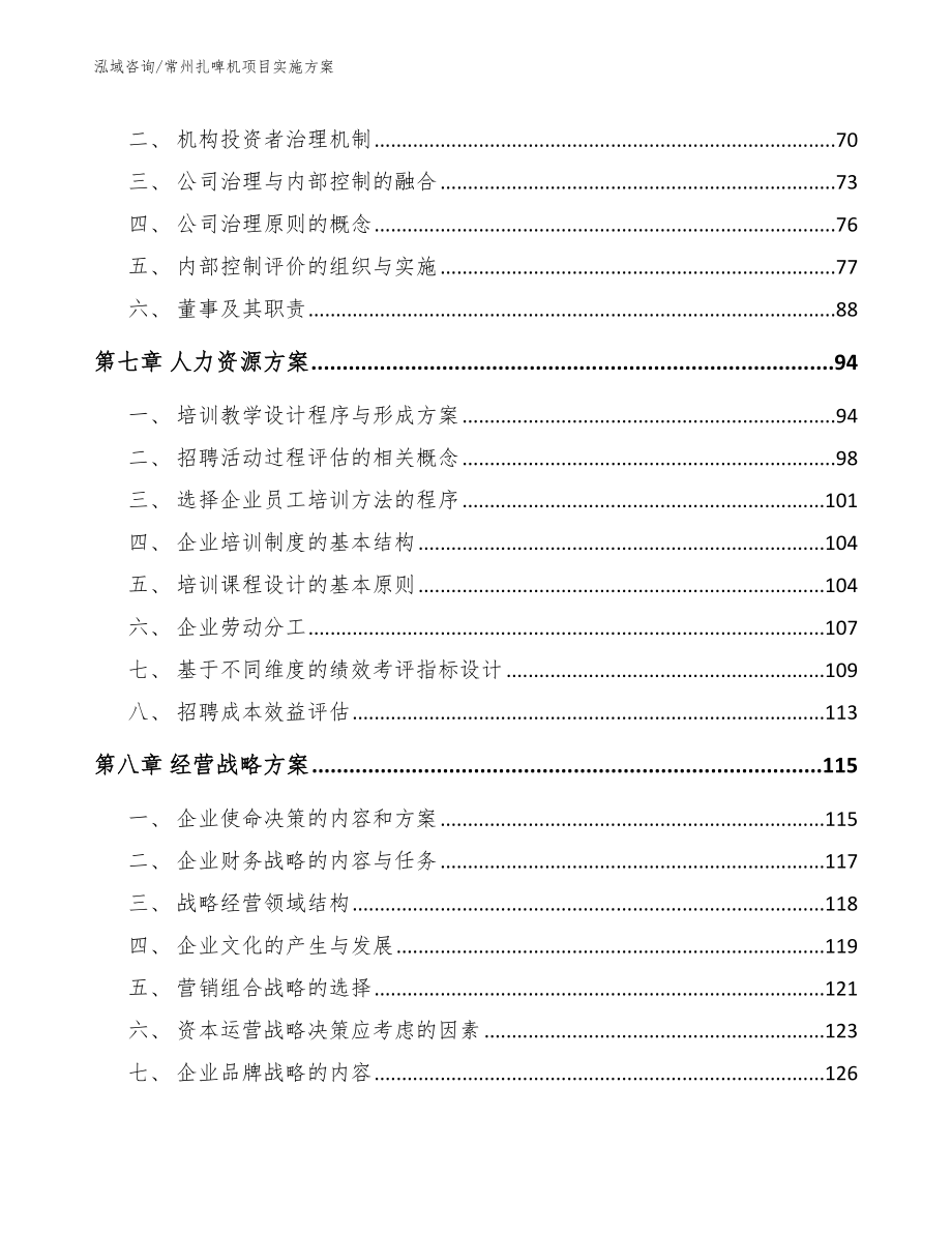 常州扎啤机项目实施方案_第4页