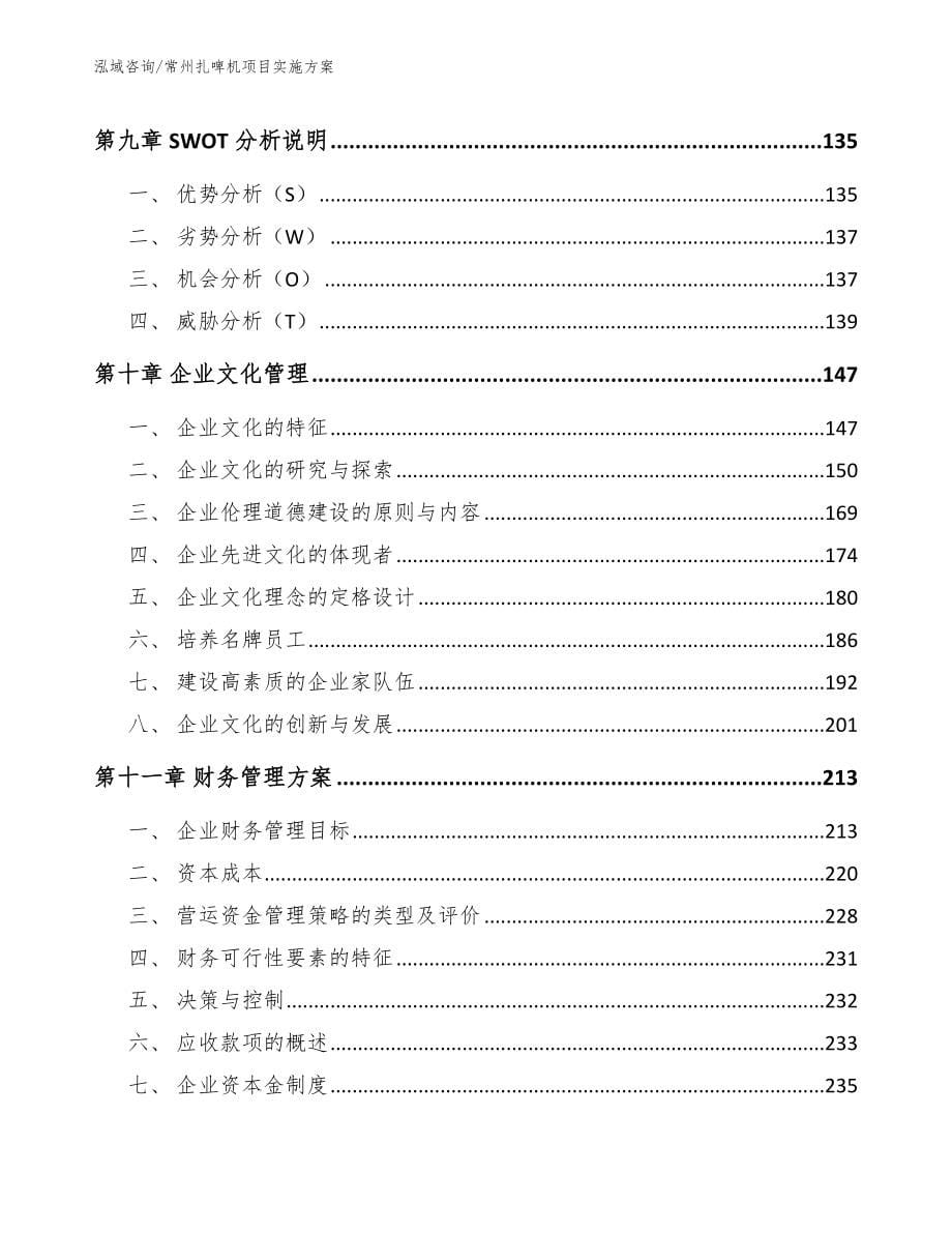 常州扎啤机项目实施方案_第5页