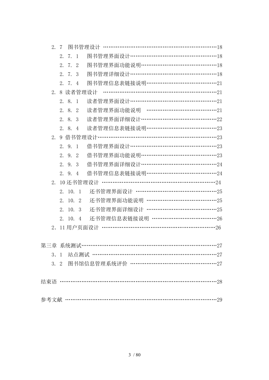 基于jsp技术的图书馆信息管理系统开发与设计_第3页