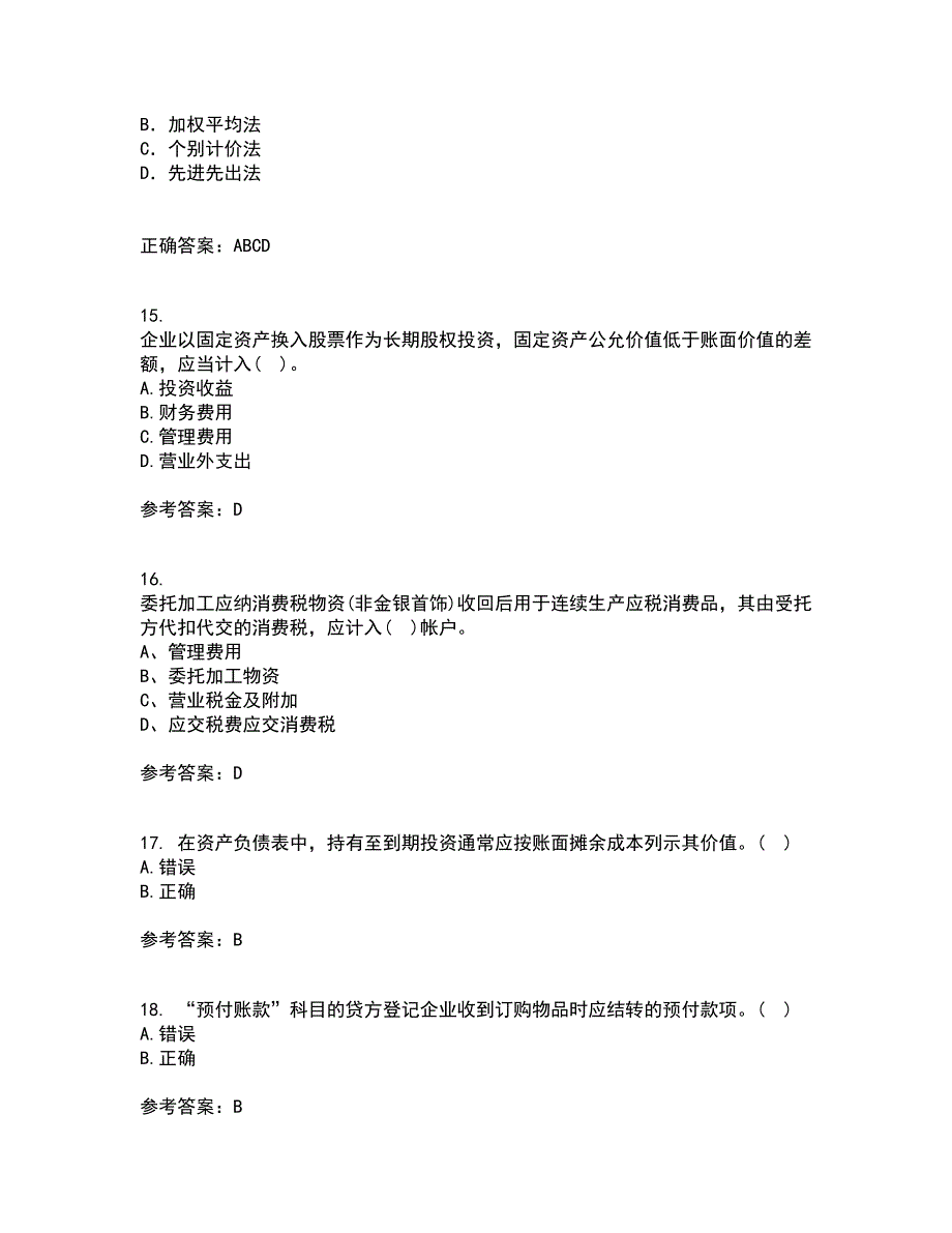 西南大学22春《中级财务会计》补考试题库答案参考66_第4页