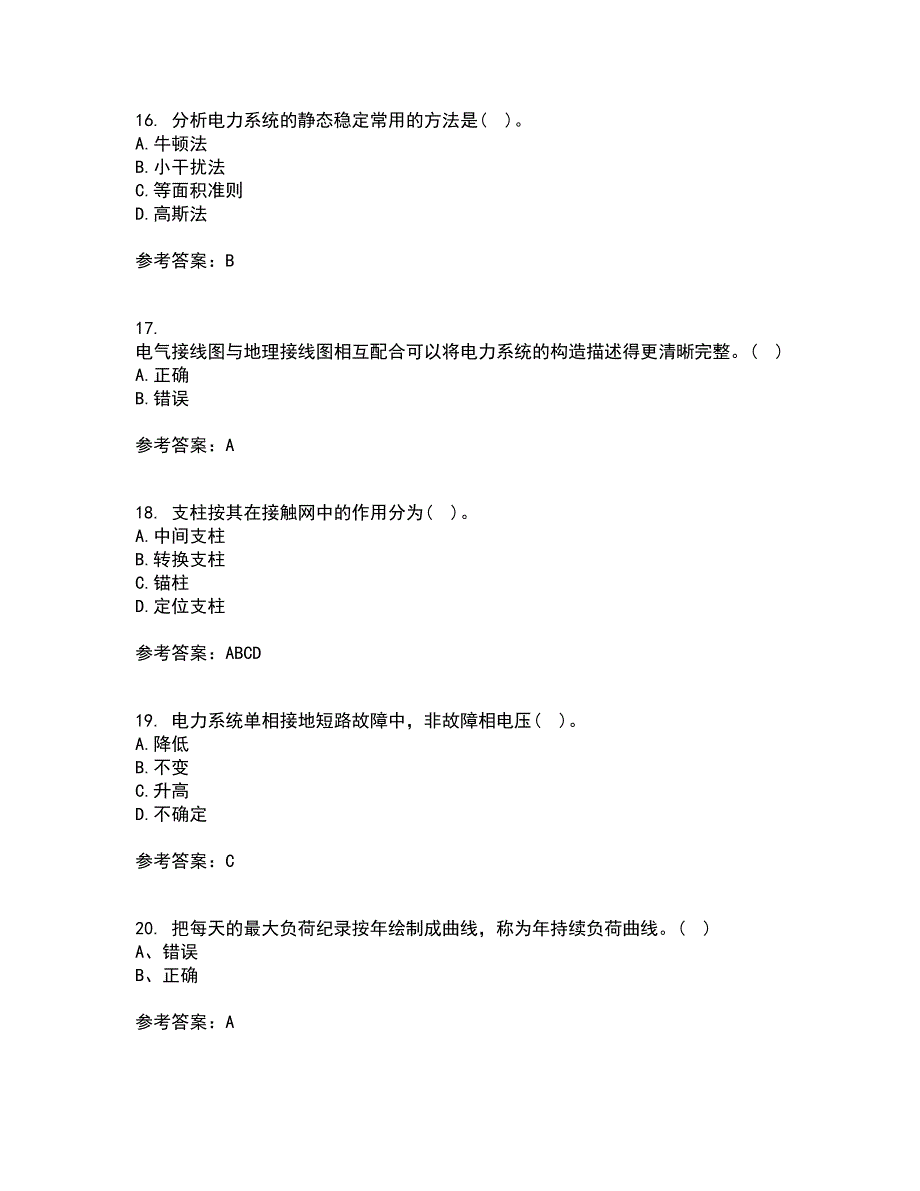 北京理工大学21秋《电力系统分析》复习考核试题库答案参考套卷44_第4页