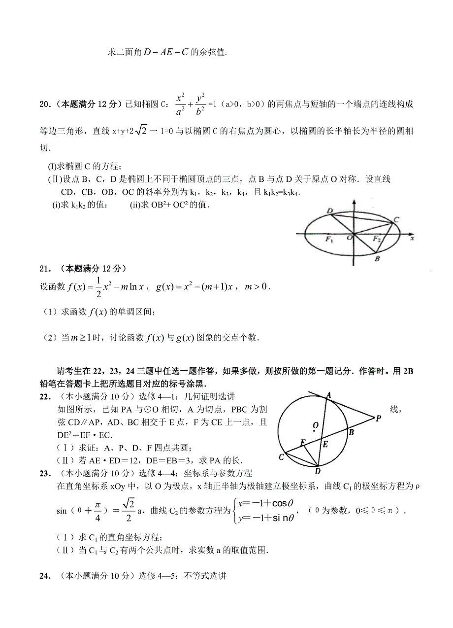 新编宁夏银川九中高三第二次模拟考试数学理试卷含答案_第4页