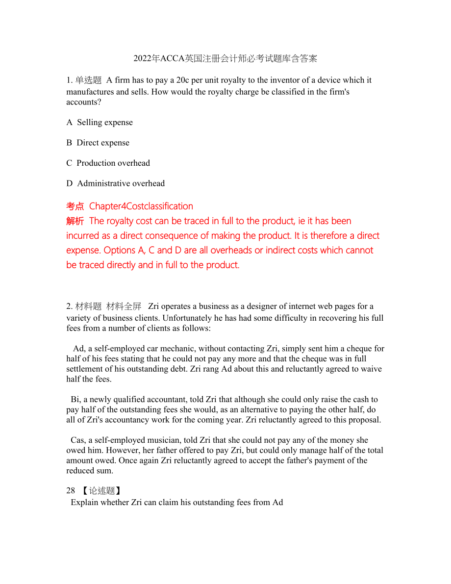 2022年ACCA英国注册会计师必考试题库含答案25_第1页