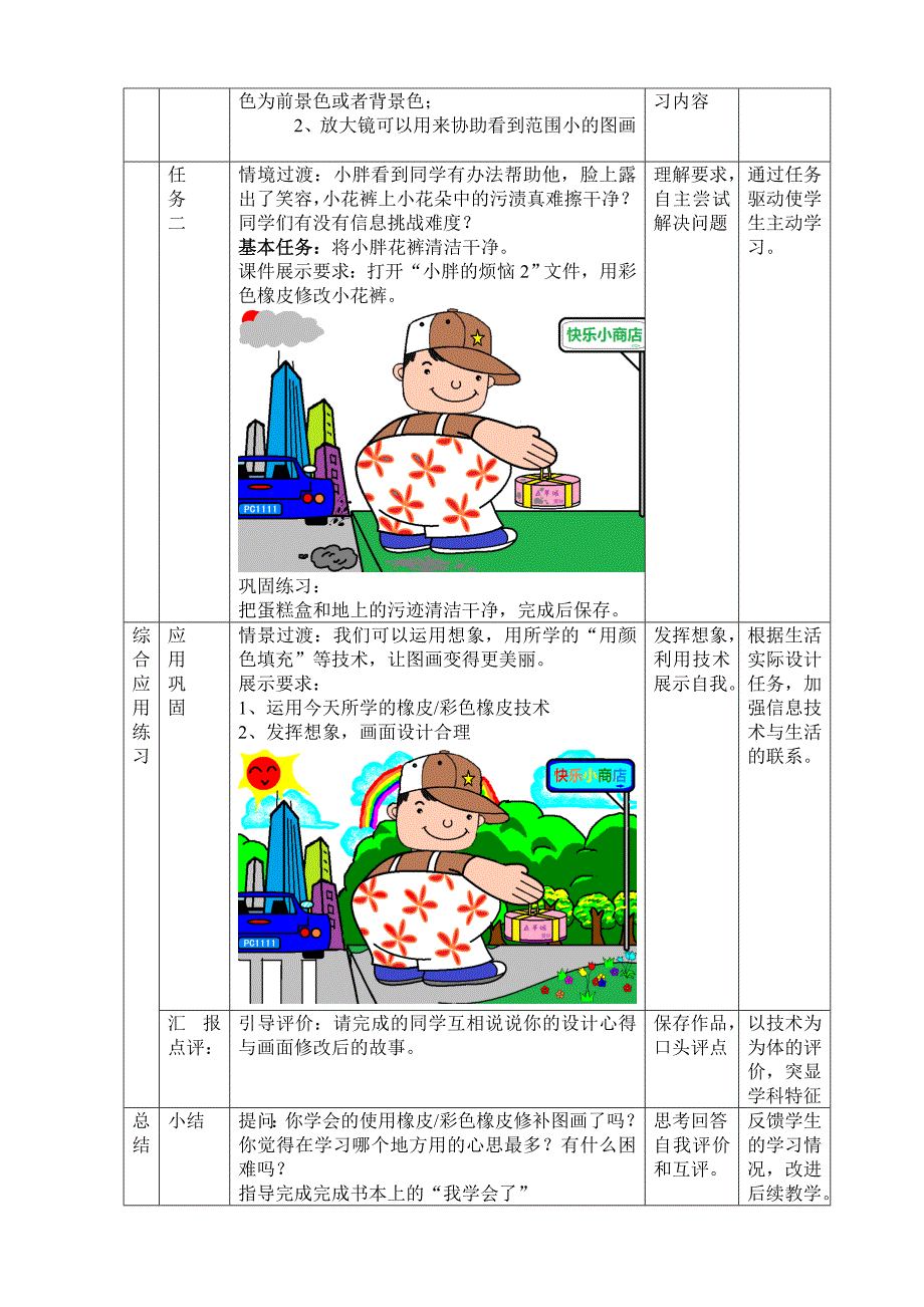 《小胖的烦恼》.doc_第3页