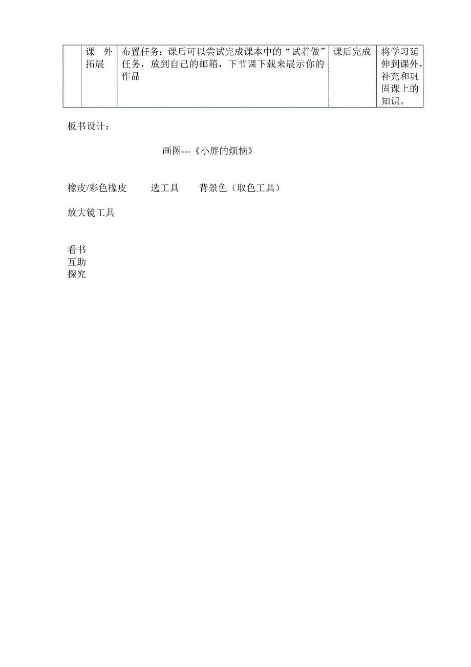 《小胖的烦恼》.doc_第4页