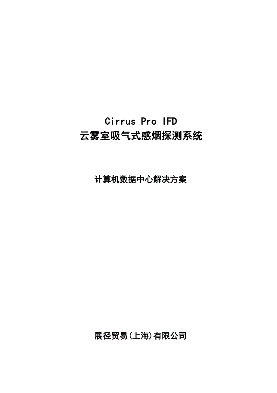 吸气式感烟探测器数据都中心解决方案_第2页