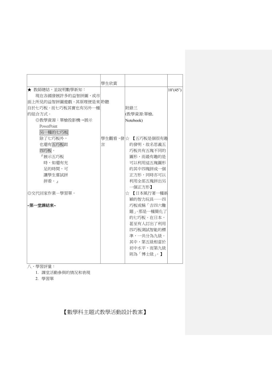 数学科主题式教学活动设计教案_第4页