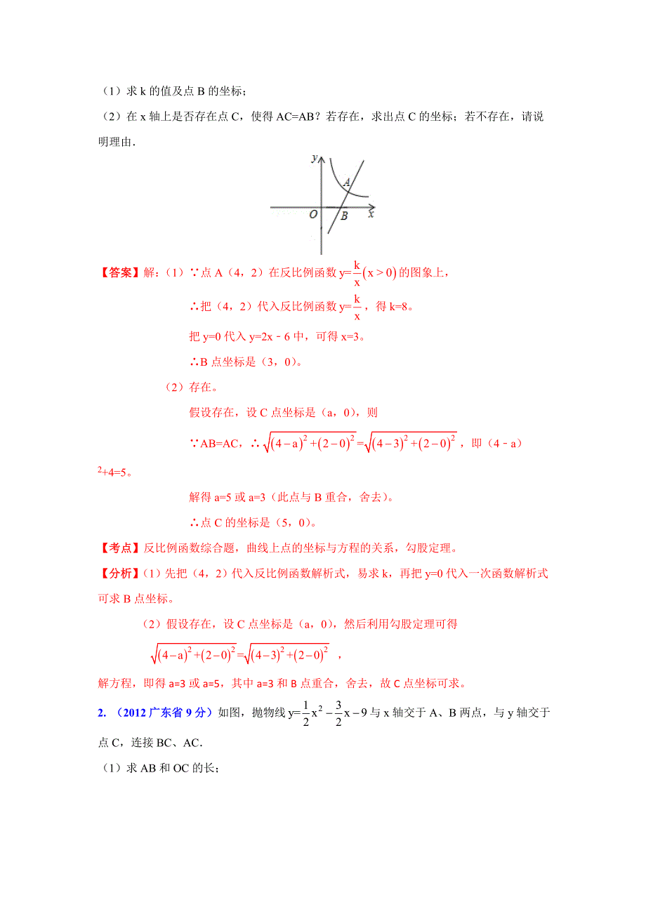 【最新版】广东省各市年中考数学分类解析 专题6：函数的图像与性质_第3页