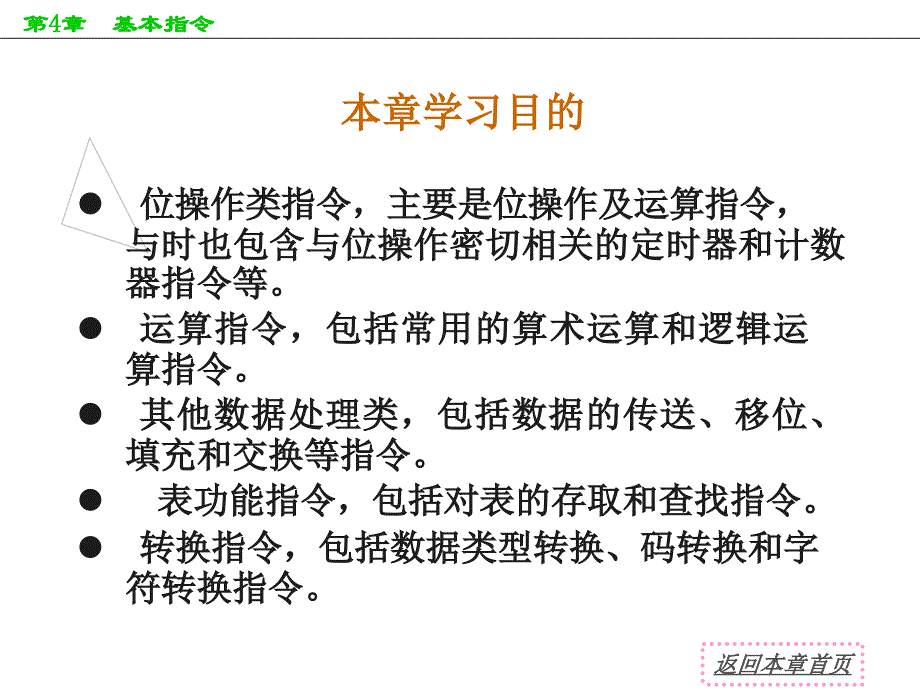 第4部分基本指令_第2页