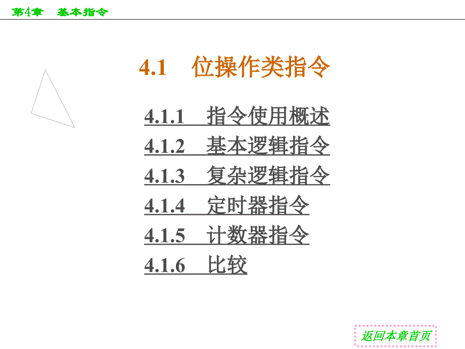 第4部分基本指令_第3页