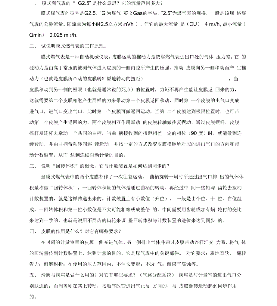 燃气表基础知识_第1页