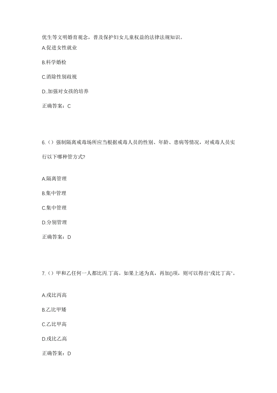 2023年贵州省遵义市红花岗区万里路街道狮子桥社区工作人员考试模拟题及答案_第3页