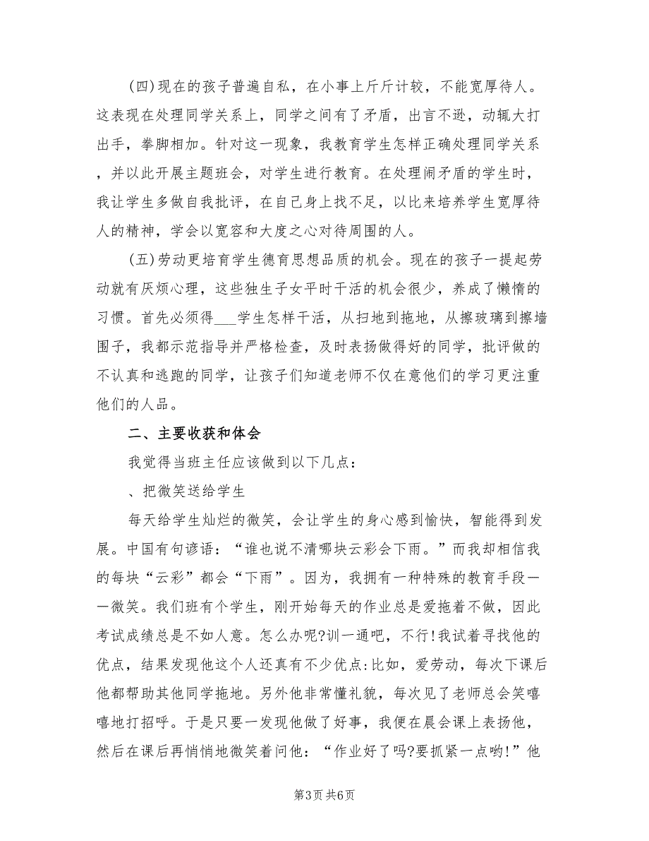 2022年高一下学期班主任总结_第3页