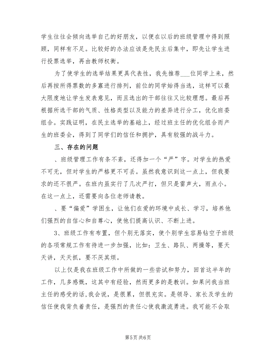 2022年高一下学期班主任总结_第5页