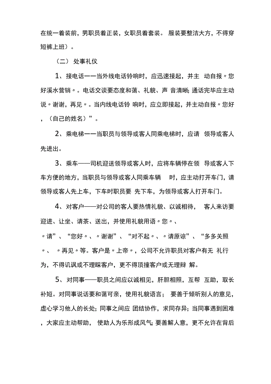 公司规章制度员工守则_第4页