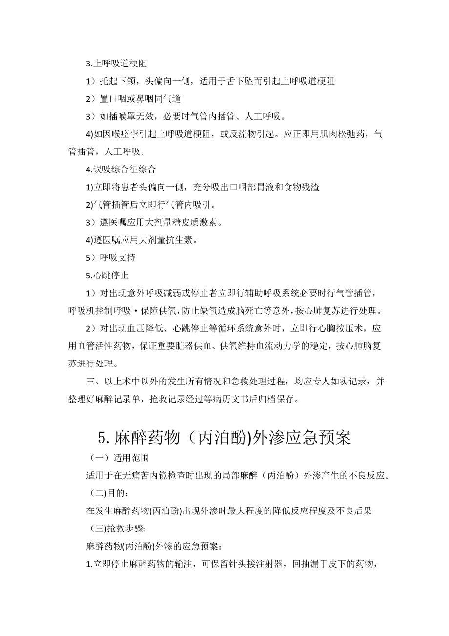 内镜室护理应急预案完稿 （精选可编辑）.docx_第5页