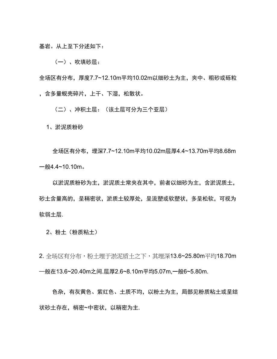 静压预应力管桩施工组织设计_第5页