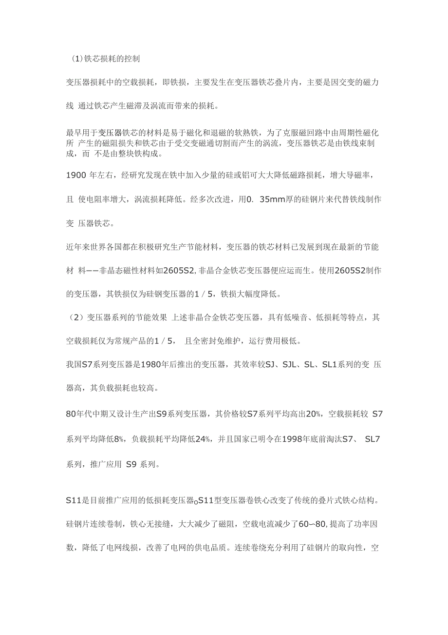 10KVA变压器损耗的计算方法汇总_第3页