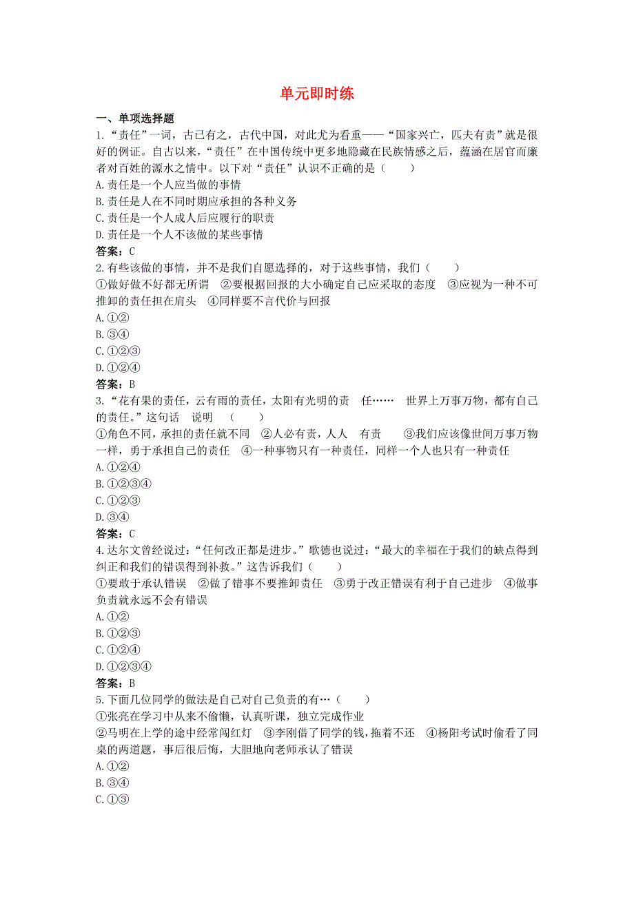 2011年中考政治总复习单元即时练 承担责任　服务社会_第1页