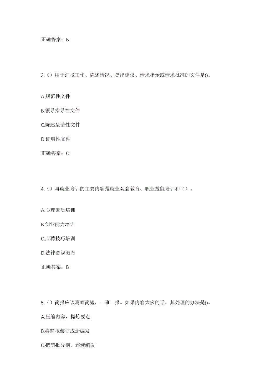 2023年广东省韶关市南雄市水口镇下楼村社区工作人员考试模拟题及答案_第2页