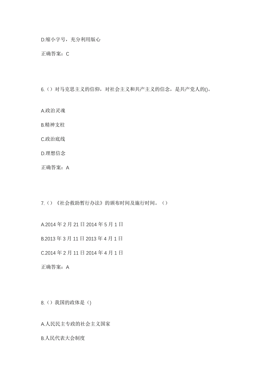 2023年广东省韶关市南雄市水口镇下楼村社区工作人员考试模拟题及答案_第3页