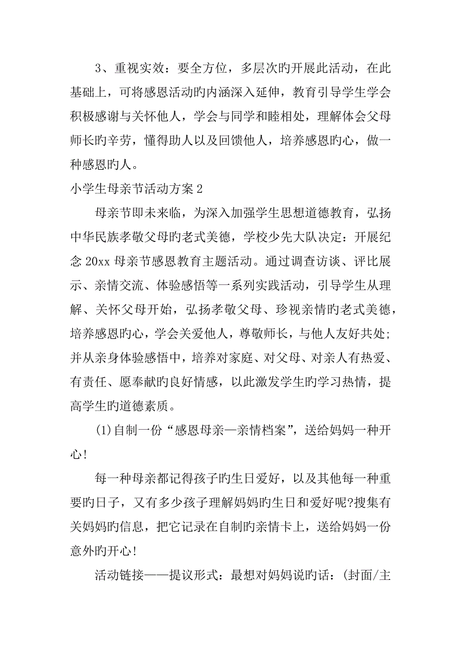 小学生母亲节活动方案_第2页