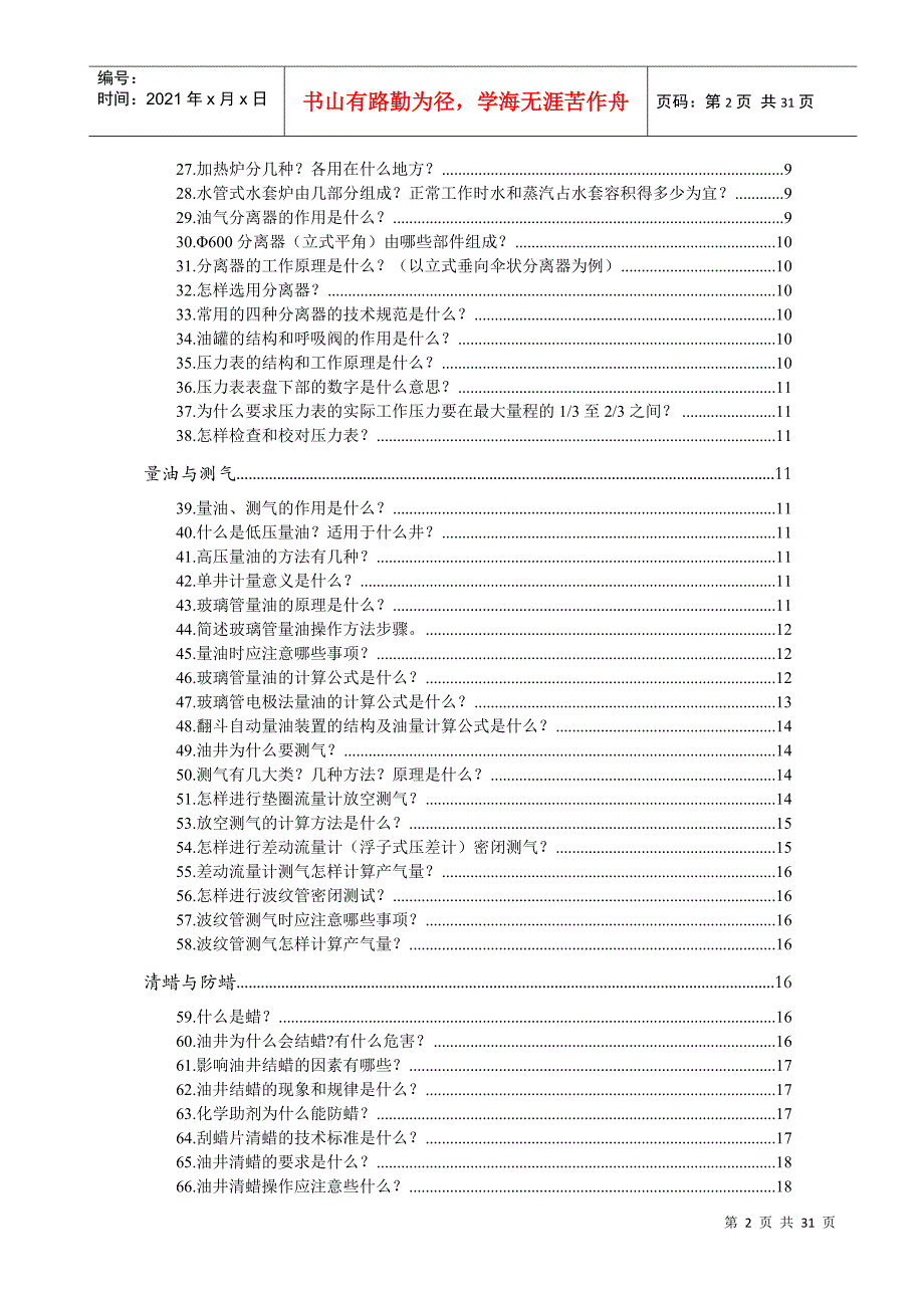 第三部分自喷采油工艺技术_第2页