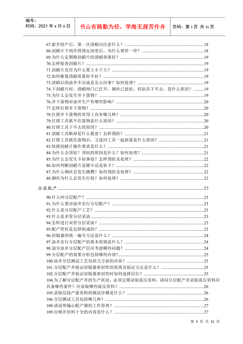 第三部分自喷采油工艺技术_第3页