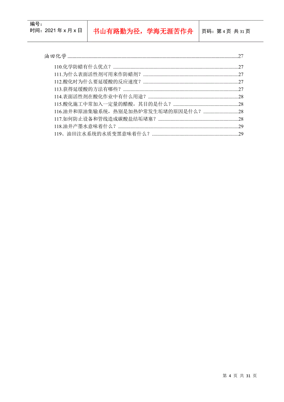 第三部分自喷采油工艺技术_第4页