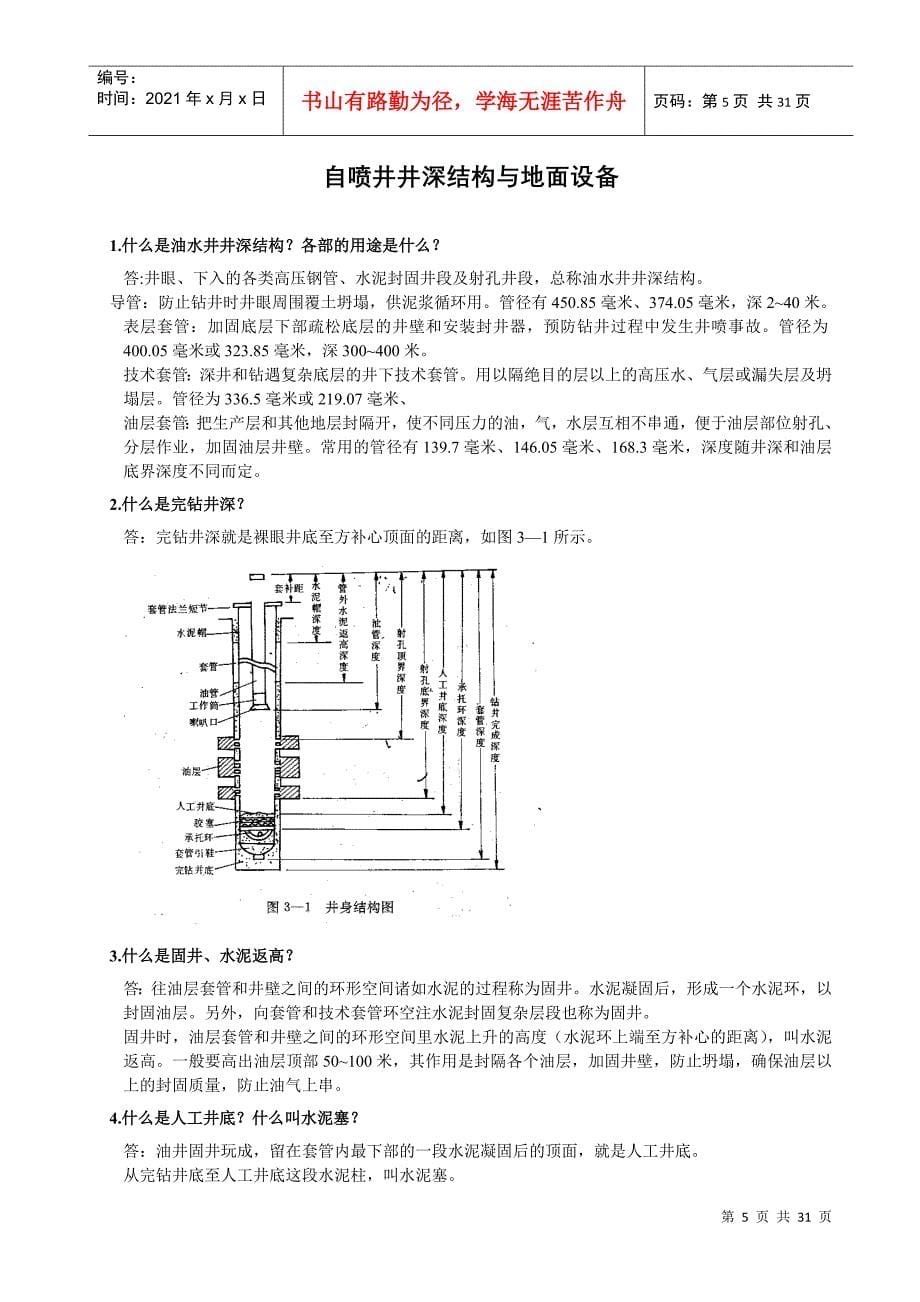 第三部分自喷采油工艺技术_第5页