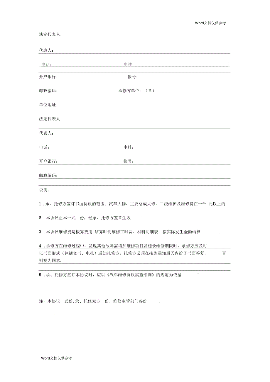 汽车维修协议(三)_第2页